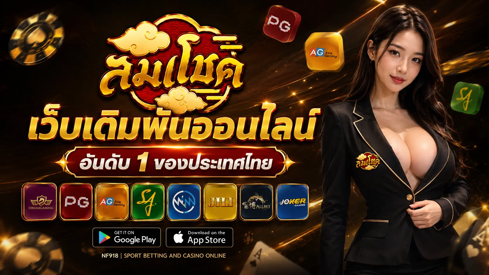 สมโชค เว็บตรง